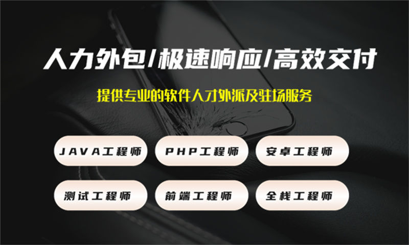 成都测试程序员驻场人力外包:破解企业技术团队搭建难题的高效解决方案